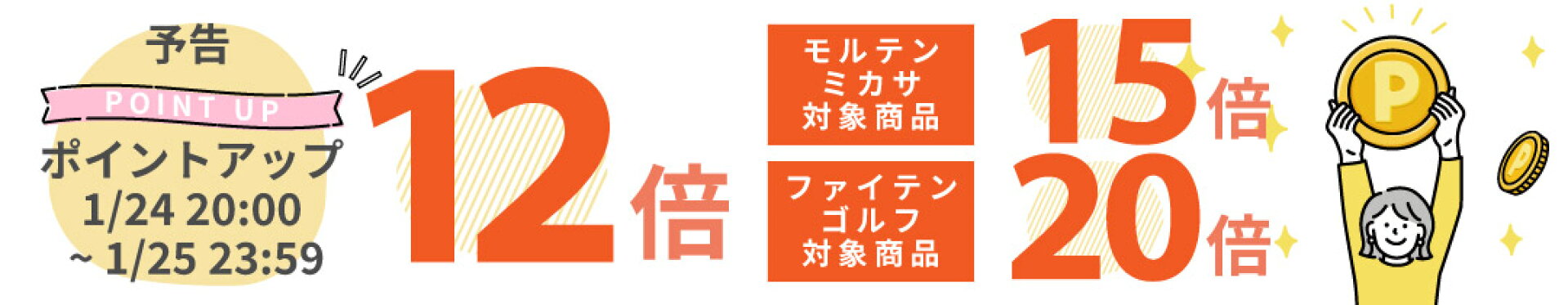 お買い物マラソンスタートダッシュポイントアップ！