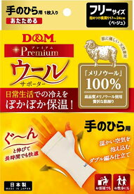 【6/11 2時までMAX3,500円OFFクーポン＆Pアップ】 D＆M ウールサポーター 手のひら 108854