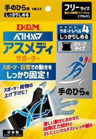 【6/11 2時までMAX3,500円OFFクーポン＆Pアップ】 D&M アスメディサポーター しっかりしめる スリーブタイプ 手のひら ブラック フリー 109660