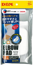 【11/11 2時までMAX1万円OFFクーポン＆Pアップ】 ディーアンドエム D&M エルボーパッド 肘サポーター ショートタイプ 13mm厚パッド 1個入 フリーサイズ ひじ エルボー 軽量 ショートタイプ 左右兼用 バレーボール バレー 777 24