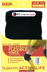 【11/11 2時までMAX1万円OFFクーポン＆Pアップ】 ディーアンドエム D&M フレキシブルニーパッド 膝サポーター 28mm厚パッド 左右兼用 1個入り ひざ サポーター 摩擦 高耐久 吸汗 速乾 ムレ抑制 高伸縮 フィット感 日本製 867 27