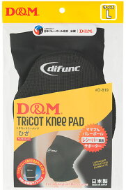 【11/11 2時までMAX1万円OFFクーポン＆Pアップ】 ディーアンドエム D&M difunc ディファンク トリコットニーパッド サポーター 軽量 パッド付き 膝 ひざ バレーボール バスケット サッカー ダンス けが予防 D819