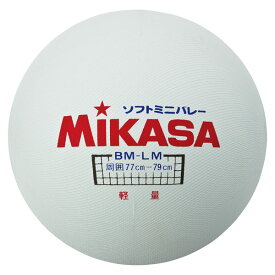【11/11 2時までMAX1万円OFFクーポン＆P15倍】 ミカサ MIKASA バレーボール ソフトバレー 軽量 ボール 日本ソフトバレーボール連盟公認 部活 クラブ活動 試合 練習 サークル 遊び 球技 トレーニング 自主トレ 筋トレ 学校 BMLM W