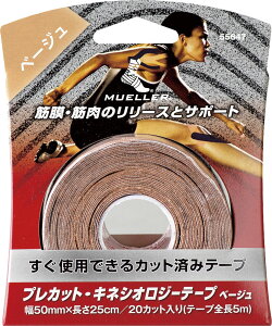 【10/30はポイント10倍】 ミューラー MUELLER テープ プレカット・キネシオテープ50mm はく離紙つき ベージュ 55647