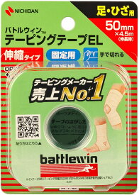 【11/11 2時までMAX1万円OFFクーポン＆Pアップ】 ニチバン NICHIBAN バトルウィン テーピングテープ 伸縮タイプ 足首・ひざ用 50mm×4.5m 伸長時 ブリスター 保護 手で切れる はくり紙なし トレーニング けが予防 EL50F