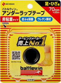 【11/11 2時までMAX1万円OFFクーポン＆Pアップ】 ニチバン NICHIBAN バトルウィン アンダーラップテープ 非粘着 70mm×25m イエロー テーピングサポート 足首 膝 保護 手で切れる スポーツ U70F