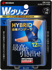 【11/11 2時までMAX1万円OFFクーポン＆Pアップ】 ニチバン NICHIBAN バトルウィン Wグリップ ハイブリッド 自着バンデージ 足首 大きめ ・ふともも・ふくらはぎ用 75mm×12m 青 ブルー 伸縮 ブリスター テーピング 固定 WGP75FBL