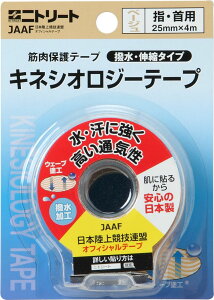 【10/30はポイント10倍】 ニトリート NITREAT キネシオロジーテープ 撥水タイプ ブリスターパック 指・首用 25mm×4m ベージュ NKHBP25