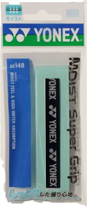 【10/30はポイント10倍】 ヨネックス YONEX テニス モイストスーパーグリップ 1本入 グリップテープ ぐりっぷ ウェット 長尺対応 吸汗 AC148 048