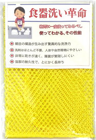 【7/11 2時までMAX3,000円OFFクーポン&Pアップ】 アスカ ASKA マリン 食器洗い革命 スポンジ タオル 食器洗い 台所 キッチン 長持ち 泡立ち 清潔 衛生 エコ ネット 学校 調理実習 耐久性 あみたわし キャンプ ASKSW YEL