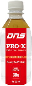 【4/18まで1万円以上で5%OFFクーポン&Pアップ】 DNS ディーエヌエスプロエックス 350ml ホエイプロテイン 筋トレ トレーニング ダイエット 男性 女性 スポーツ タンパク質 スポーツドリンク ほえいぷろていん スポーツ飲料PROX350MNG