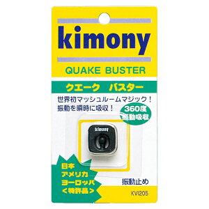 【10/24 20時から全品3%OFFクーポン&P10倍】 キモニー Kimony テニス 振動止め クエークバスター グッズ 小物 振動止め ダンプナー アクセサリー 学校 体育 部活 練習 チーム 振動吸収 360度方向 外
