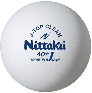 【10/30はポイント10倍】 ニッタク Nittaku 卓球 Jトップクリーントレ球10ダース ボール 練習 練習球 トレーニング クリーン 抗菌 ウィルス ウイルス お手入れ 加工 ナノコート マシン コスト サ