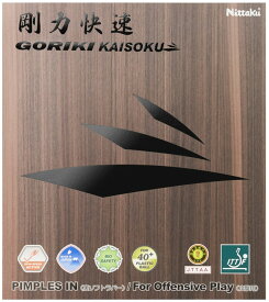 【4/24 20時から全品3％OFFクーポン＆Pアップ】 ニッタク Nittaku 卓球 剛力快速 裏ソフトラバー NR8580 20