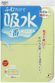 【6/4 20時～6/5限定！全品4%OFFクーポン&Pアップ】 SANKO サンコー 吸水一番バスマット 衛生用品 YO28 GR