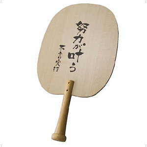 【10/30はポイント10倍】 Unix ユニックス スイングボード 素振り 空気抵抗 トレーニング 素振り専用 腕 強打者 木製 ソフトボール 野球用 自主練 自主トレ 個人練 練習 パワー パワーヒッター B