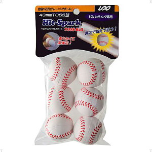 【10/30はポイント10倍】 ユニックス UNIX Hit-Spark トレ球 ヒットスパーク 直径4cm トスバッティング 芯打ち 打撃練習 真芯 野球ボール 野球用 ソフトボール トレーニングボール 練習 BX7442