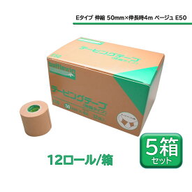 【11/11 2時までMAX1万円OFFクーポン＆Pアップ】 ニチバン バトルウィン battlewin テーピングテープ Eタイプ 伸縮 50mm×伸長時4m ベージュ 5箱セット 足首 膝 怪我予防 応急手当 再発防止 固定 E50S5