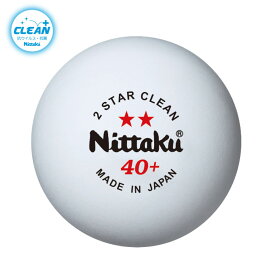 【4/20は1万円以上お買い物で500円OFFクーポン＆Pアップ】 ニッタク Nittaku 卓球 卓球 ボール 練習球 2スター クリーン 3個入り NB1720