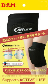【11/11 2時までMAX1万円OFFクーポン＆Pアップ】 ディーアンドエム D&M フレキシブルトリコットニーパッド バレーボール用 膝サポーター 1個入 ブラック Lサイズ 吸汗速乾性 高伸縮性 フレキシブルパッド 凸凹構造 屈曲性が向上 D861