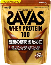 【2/10までMAX1万円OFFクーポン&Pアップ】 ザバス SAVAS ザバス ホエイプロテイン100 リッチショコラ味 980g トレーニング ジム ぷろていん クエン酸 ビタミン 2634070
