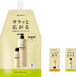 【10/27 10時までMAX1万円OFFクーポン&P15倍】 ファイテン Phiten メタックスローション B 1000ml 詰め替え用 EY189000