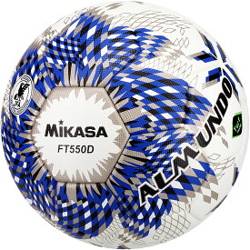 【11/11 2時までMAX1万円OFFクーポン＆P15倍】 ミカサ MIKASA サッカー サッカー5号ALMUNDO 検定球 貼り 青ブロンズシルバー FIFA ボール フット 中学生 芝用 高校生 大学 一般 公認球 アルムンド 部活 クラブ 試合 FT550DBLBS