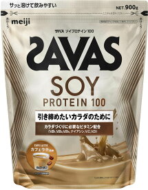 【2/10までMAX1万円OFFクーポン&Pアップ】 ザバス SAVAS ザバス ソイプロテイン100 カフェラテ風味 900g ボディーケア サプリメント 大豆 トレーニング ジム 運動 筋肉 たんぱく質 ビタミン 溶けやすい 水 2635142