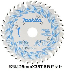 5���Z�b�g�I�}�L�^(Makita) �L���`�b�v�\�[ �؍ޗp 125mm×35T A-67175