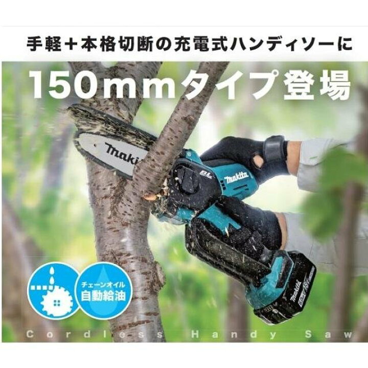 楽天市場】マキタ 充電式ハンディソーMUC150DZ 18V 150mmタイプ 本体 
