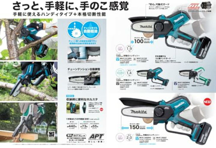 楽天市場】マキタ 充電式ハンディソーMUC150DZ 18V 150mmタイプ 本体 
