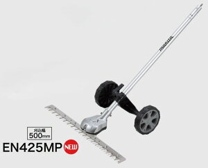 �}�L�^ �O���E���h�g���}�A�^�b�`�����g EN425MP A-00413 ������500mm �A�^�b�`�����g�̂�