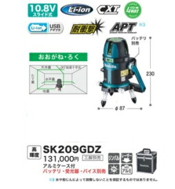 大特価！！マキタ グリーンレーザー SK209GDZ（本体のみ・アルミケース付き、バッテリ・充電器別売）単電池ホルダ（A-67549）サービス