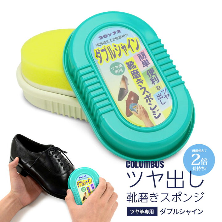 楽天市場 コロンブス ダブルシャイン 靴クリーナー 靴磨き スポンジ ツヤ出し 両面 透明 革靴専用 Col Doubleshine S Mart 楽天市場 コロンブス ダブルシャイン 靴クリーナー 靴磨き スポンジ ツヤ出し 両面 透明 革靴専用 Col Doubleshine S Mart