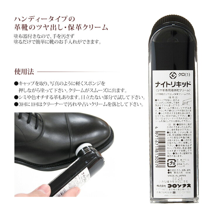楽天市場 Columbus コロンブス ナイトリキッド Knight Liquid 革専用 液体靴クリーム ハンディタイプ 塗布器付き シューケア 本革 ビジネスシューズ エナメル スエード ツヤ革 航空便対象外商品 S Mart 楽天市場 Columbus コロンブス ナイトリキッド Knight Liquid 革専用 液体靴クリーム ハンディタイプ 塗布器付き シューケア 本革 ビジネスシューズ エナメル スエード ツヤ革 航空便対象外商品 S Mart