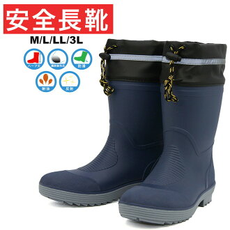安全高筒靴人鋼鉄製先芯入耐油防滑反射食物從屬于的安全長筒靴半長工作鞋安全靴防水女子的大的尺寸震災鞋地震天災工作鞋釣魚防寒長筒靴雪釣魚鞋高筒靴釘鞋hm7023 日本樂天市場