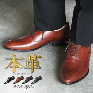 ビジネスシューズ 革靴 ウイングチップ 幅広の人気商品 通販 価格比較 価格 Com