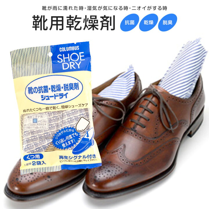 楽天市場 Max90 Offセール Columbus シュードライ 靴の抗菌 乾燥 脱臭剤 繰り返し使える シリカゲル カビ予防 メンズ 靴用 乾燥剤 除湿 湿気取り 消臭 吸湿 靴の臭い対策 シューケア 臭い取り 梅雨 雪 汗 カビ防止 ビジネスシューズ スニーカー 再生シグナル付き