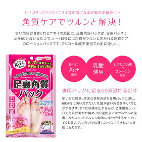 楽天市場 足裏角質パック ケア 角質除去 ピーリング フットパック 足パック 足の臭い ローズ ミント グレープフルーツ 石鹸 皮 剥がし かかと サンダル 銀イオン Ag ハッカ かかとつるつる S Mart
