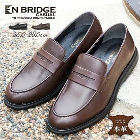 【エントリーで全品P10倍】 EN BRIDGE CASUAL 本革 ビジネスシューズ 通気性 メンズ コインローファー ビジカジシューズ 革靴 カジュアル メンズ 紳士靴 ビジネス 通勤 おしゃれ 蒸れない 疲れにくい 履きやすい 歩きやすい 大きいサイズ 28cm ブラウン 黒 ブラック ebc-887