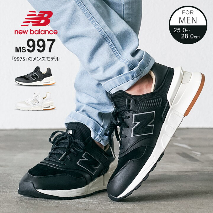 楽天市場 日本未発売モデル ニューバランス 997 スニーカー メンズ New Balance Ms997 本革 人気 おしゃれ Nb ブーティ 大きいサイズ 小さいサイズ 軽量 ウォーキングシューズ スポーツ 黒 白 ブラック ホワイト 軽い 男性用 ブランド ランニング ギフト プレゼント 送料