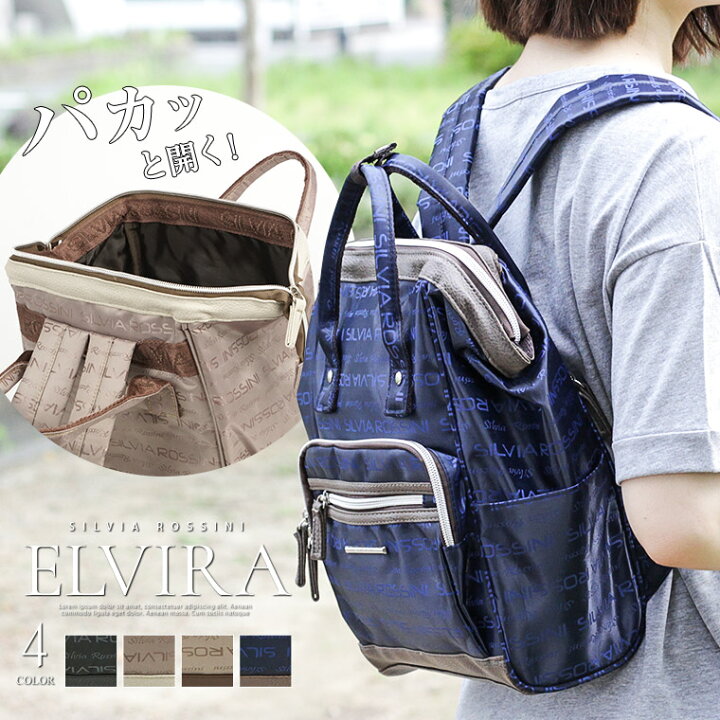 楽天市場 Silvia Rossini Elvira リュックサック レディース おしゃれ 軽量 リュック レディース 大人 黒 ポケット 収納 デイパック サブバッグ 軽い 女性 鞄 通勤 通学 旅行 口金入り サイドファスナー シンプル ブラック ベージュ ネイビー