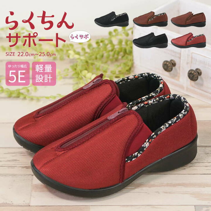 楽天市場 コンフォートシューズ レディース ミセス ゆったり 幅広 5e 軽量 軽い 外反母趾 ウォーキングシューズ 歩きやすい 黒 ブラック ブラウン リハビリ 介護シューズ デイケア 履かせやすい 室内 プレゼント 敬老の日 S Mart