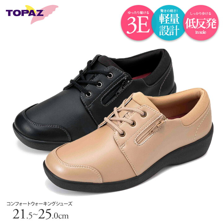 楽天市場 Topaz ストレッチ 軽量 コンフォートシューズ レディース 3e 幅広 抗菌 防臭 防滑 ファスナー ウォーキングシューズ レディース 黒 トパーズ 靴 カジュアルシューズ レディース 歩きやすい シニア ミセス ファッション 50代 60代 母の日 ギフト 敬老の日 3721