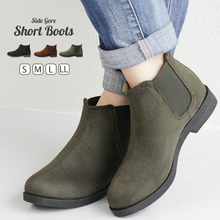 楽天市場 ショートブーツ レディース ローヒール きれいめ ブーツ チェルシーブーツ かわいい 冬 サイドゴアブーツ カジュアルブーツ 歩きやすい 履きやすい 疲れにくい おしゃれ シンプル 秋冬 黒 ブラック ブラウン カーキ 531 650 送料無料 S Mart