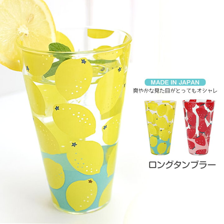 コップ ガラス グラス かわいい おしゃれ 日本製 食器 ガラスタンブラー フルーツ柄 猫グッズ タンブラーグラス サバトラ イラスト レモン 人気の新作
