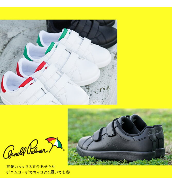 楽天市場 アーノルドパーマー スニーカー キッズ 男の子 子供靴 スニーカー 白 通学 キッズ 女の子 ローカット ジュニア シューズ 軽量 履きやすい シンプル 通学 疲れにくい 歩きやすい 蒸れにくい 通気性 軽い スポーツ 運動靴 ホワイト 緑 ネイビー 赤 黒 0301 送料無料