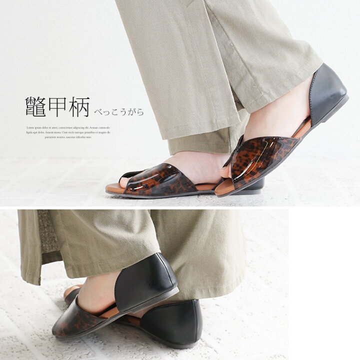 楽天市場 Max90 Offセール サンダル レディース ぺたんこ 夏 脱げにくい オープントゥ サンダル ローヒール サンダル レディース おしゃれ ぺたんこ靴 痛くない 疲れにくい シンプル 履きやすい 歩きやすい ブラック 黒 ベージュ 鼈甲柄 べっ甲柄 べっこう風 楽天市場 Max90 Offセール サンダル レディース ぺたんこ 夏 脱げにくい オープントゥ サンダル ローヒール サンダル レディース おしゃれ ぺたんこ靴 痛くない 疲れにくい シンプル 履きやすい 歩きやすい ブラック 黒 ベージュ 鼈甲柄 べっ甲柄 べっこう風
