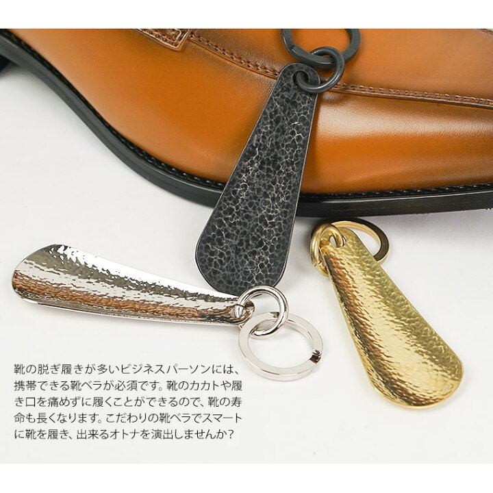 送料無料 一部地域を除く 持ち運べる靴ベラ 黒 靴べら 携帯 おしゃれ キーホルダー シューホーン メンズ ビジネス 旅行 出張 女性 短ヘラ 紳士 割れない 携帯用 持ち運び シンプル 革靴 Riosmauricio Com
