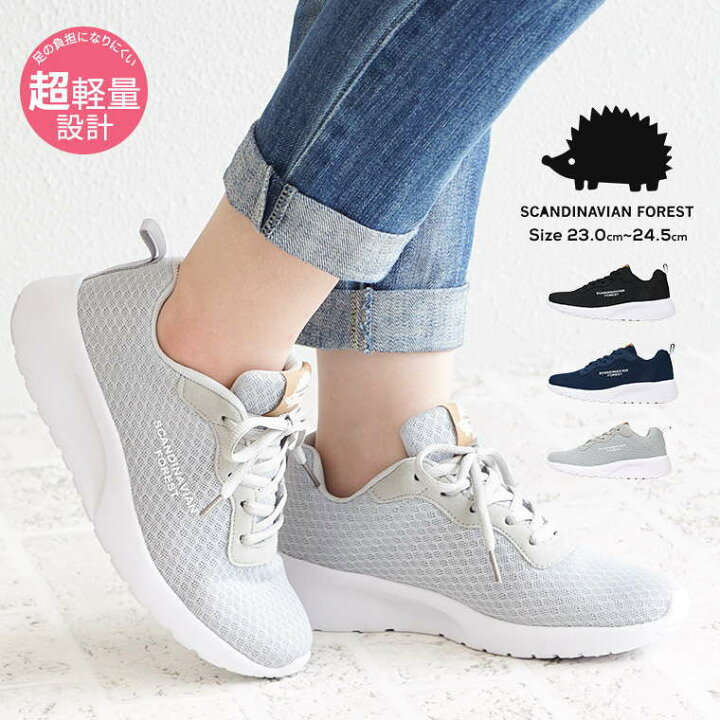 楽天市場 スカンジナビアンフォレスト Scandinavian Forest スニーカー レディース 軽量 メッシュ 通気性 蒸れにくい ローカット ウォーキングシューズ ランニングシューズ 軽い ジュニア 北欧 ブランド かわいい 女性 黒 ブラック ネイビー グレー 7071k 送料無料 S Mart 楽天市場 スカンジナビアンフォレスト Scandinavian Forest スニーカー レディース 軽量 メッシュ 通気性 蒸れにくい ローカット ウォーキングシューズ ランニングシューズ 軽い ジュニア 北欧 ブランド かわいい 女性 黒 ブラック ネイビー グレー 7071k 送料無料 S Mart